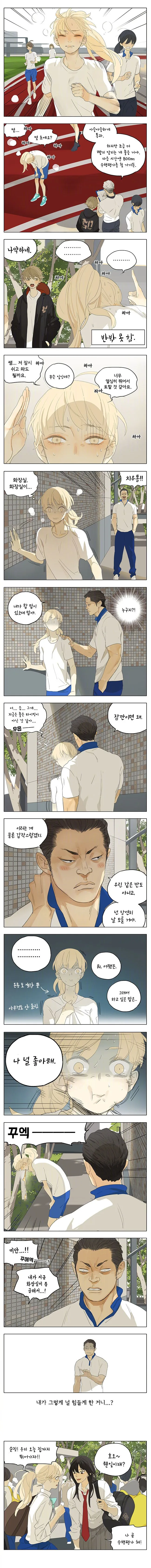 고백받고 토하는 만화