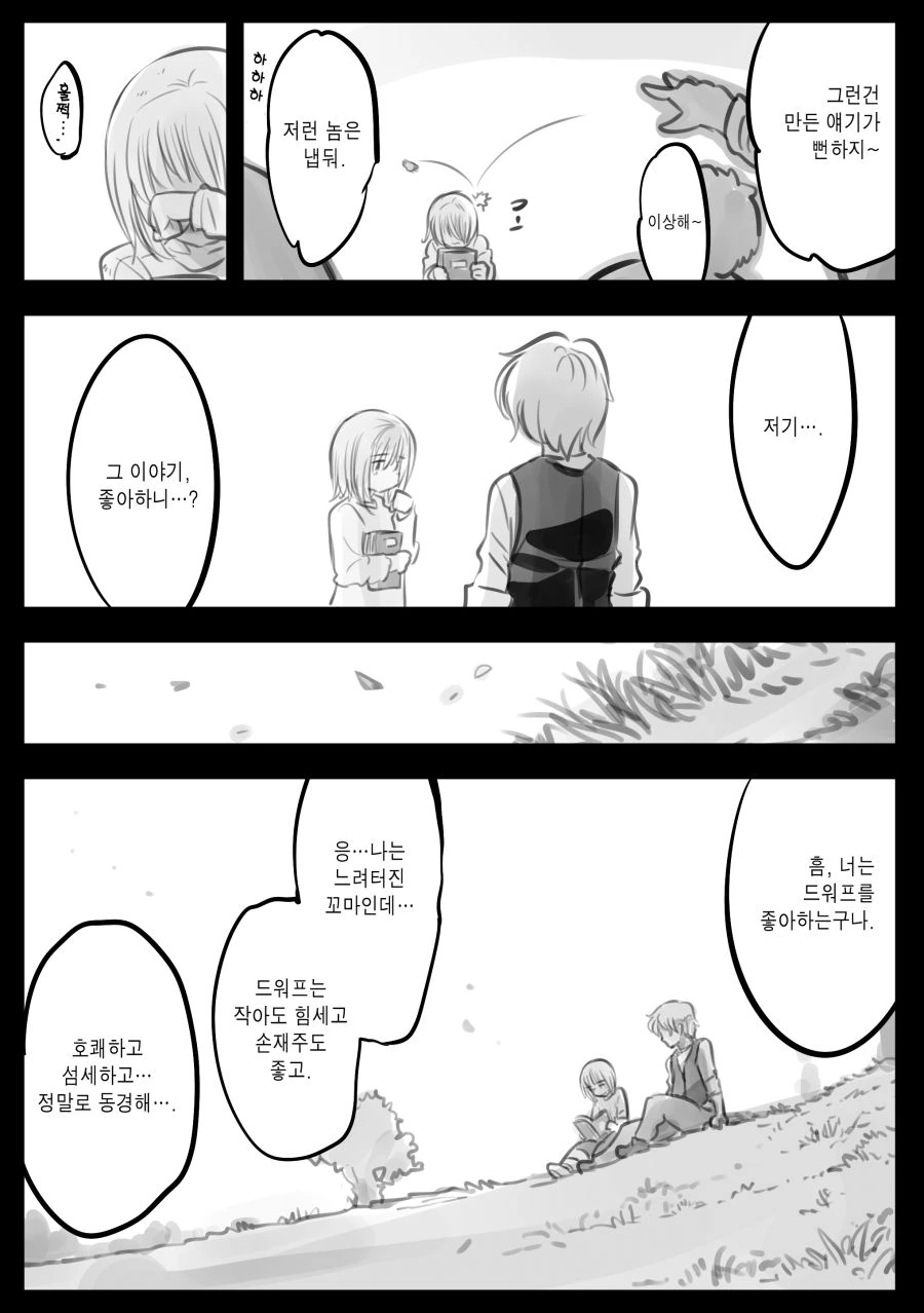 (핫산) 정신못차린 엘프 사랑.manhwa - 이미지 10