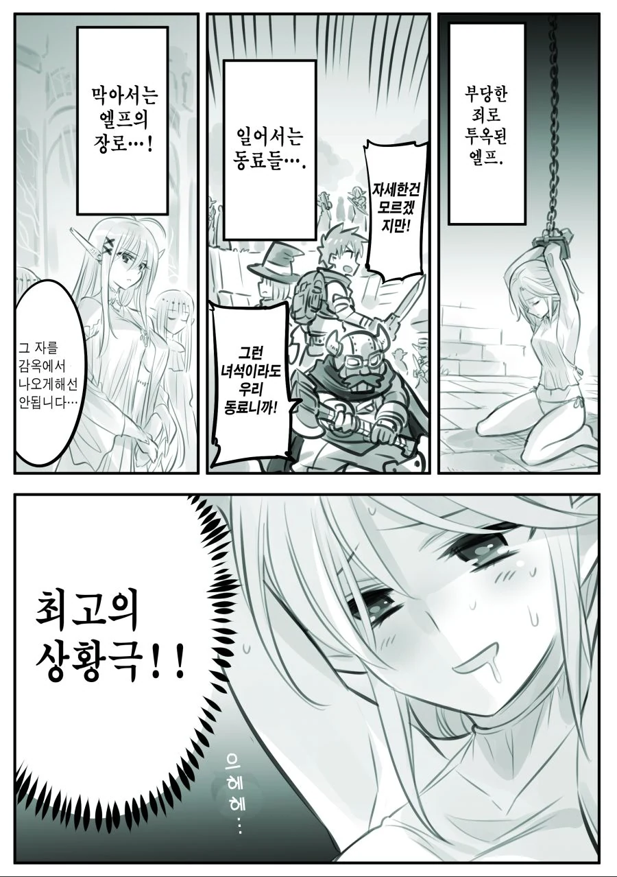 (핫산) 정신못차린 엘프 사랑.manhwa - 이미지 12
