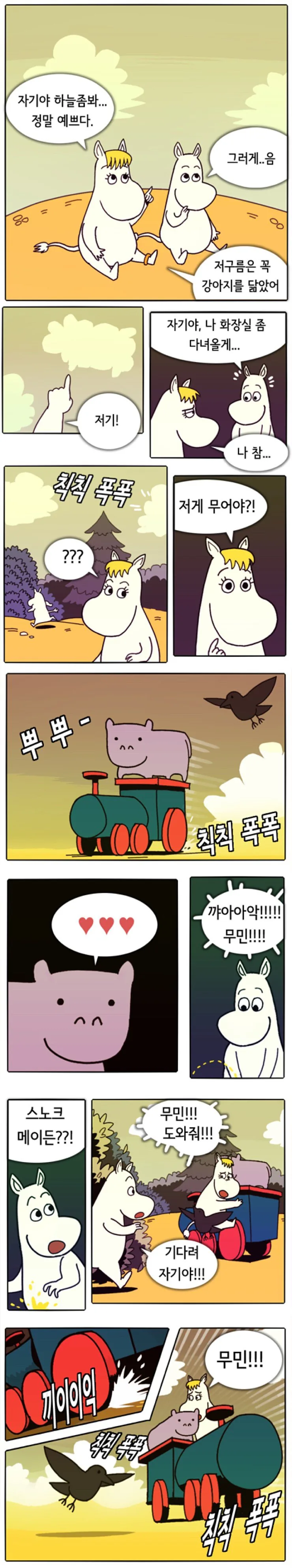 작은 하마를 건드리는 만화.manwha