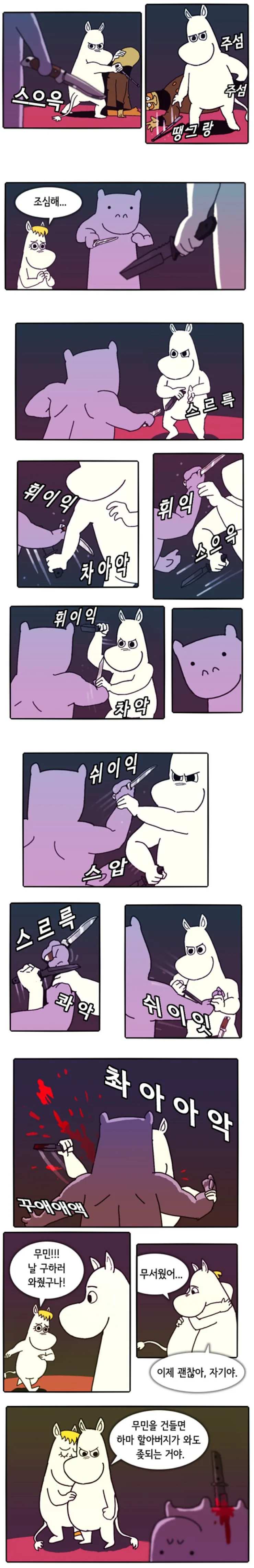 작은 하마를 건드리는 만화.manwha - 이미지 4