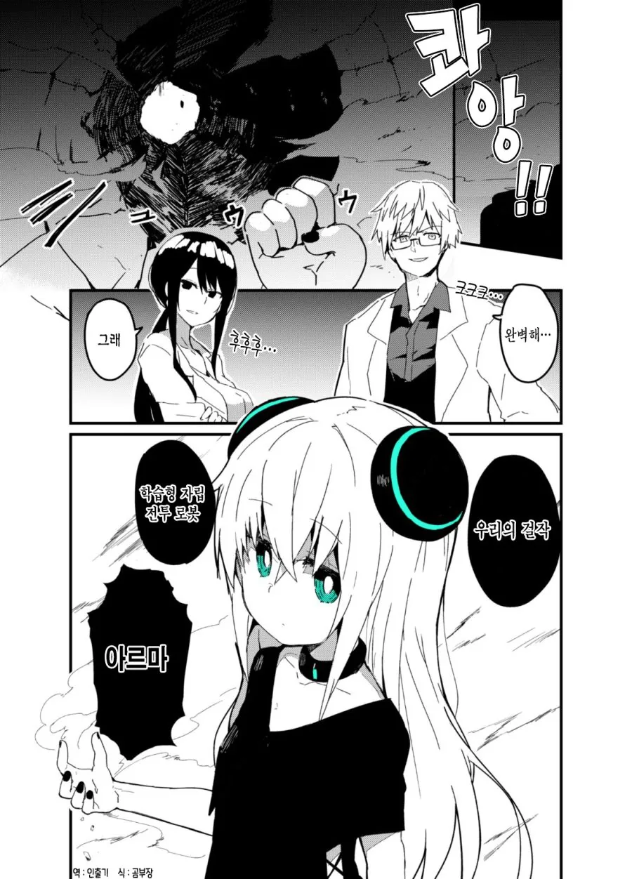 과학자 2명이 안드로이드 만드는.Manhwa