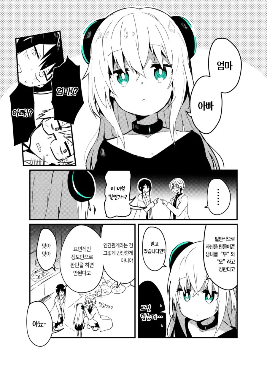 과학자 2명이 안드로이드 만드는.Manhwa - 이미지 3