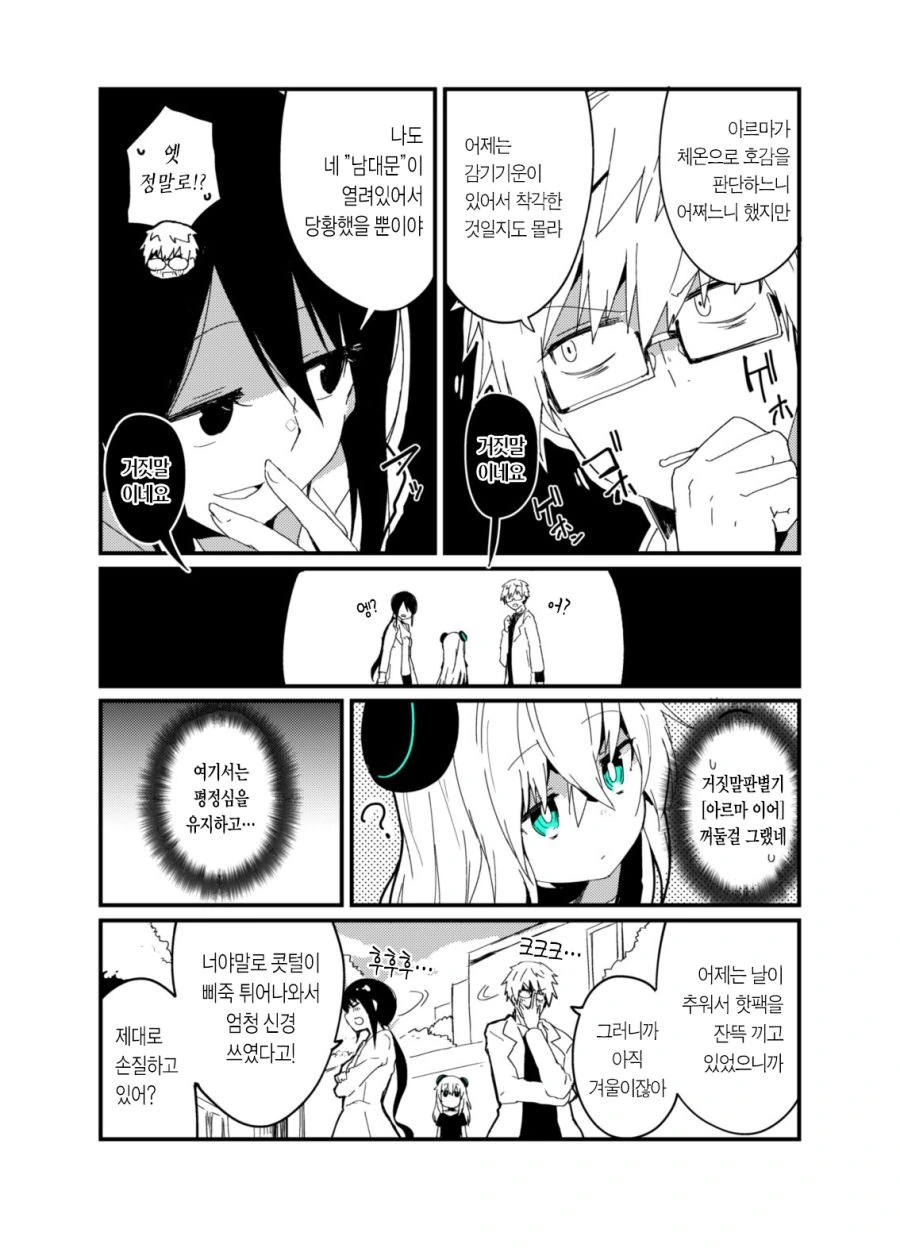 과학자 2명이 안드로이드 만드는.Manhwa - 이미지 6
