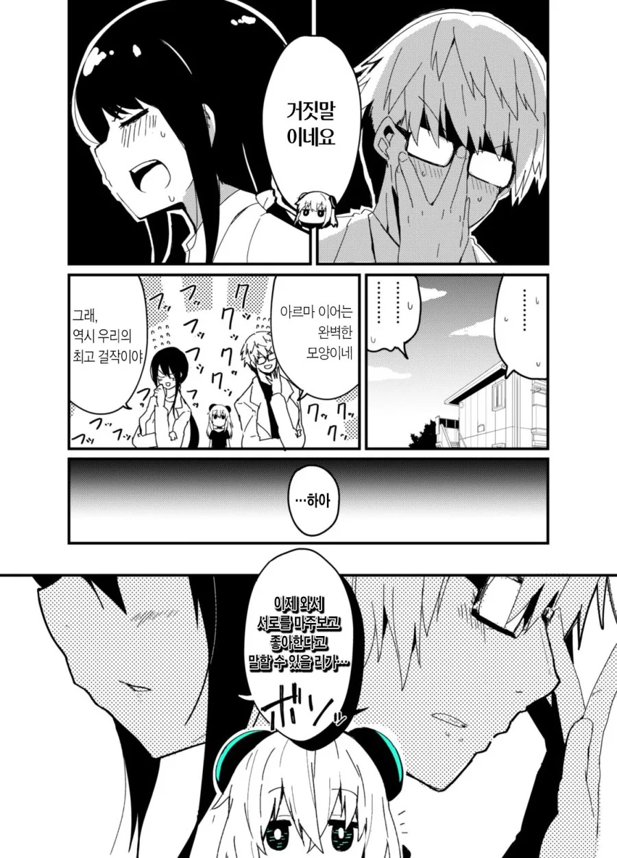 과학자 2명이 안드로이드 만드는.Manhwa - 이미지 7