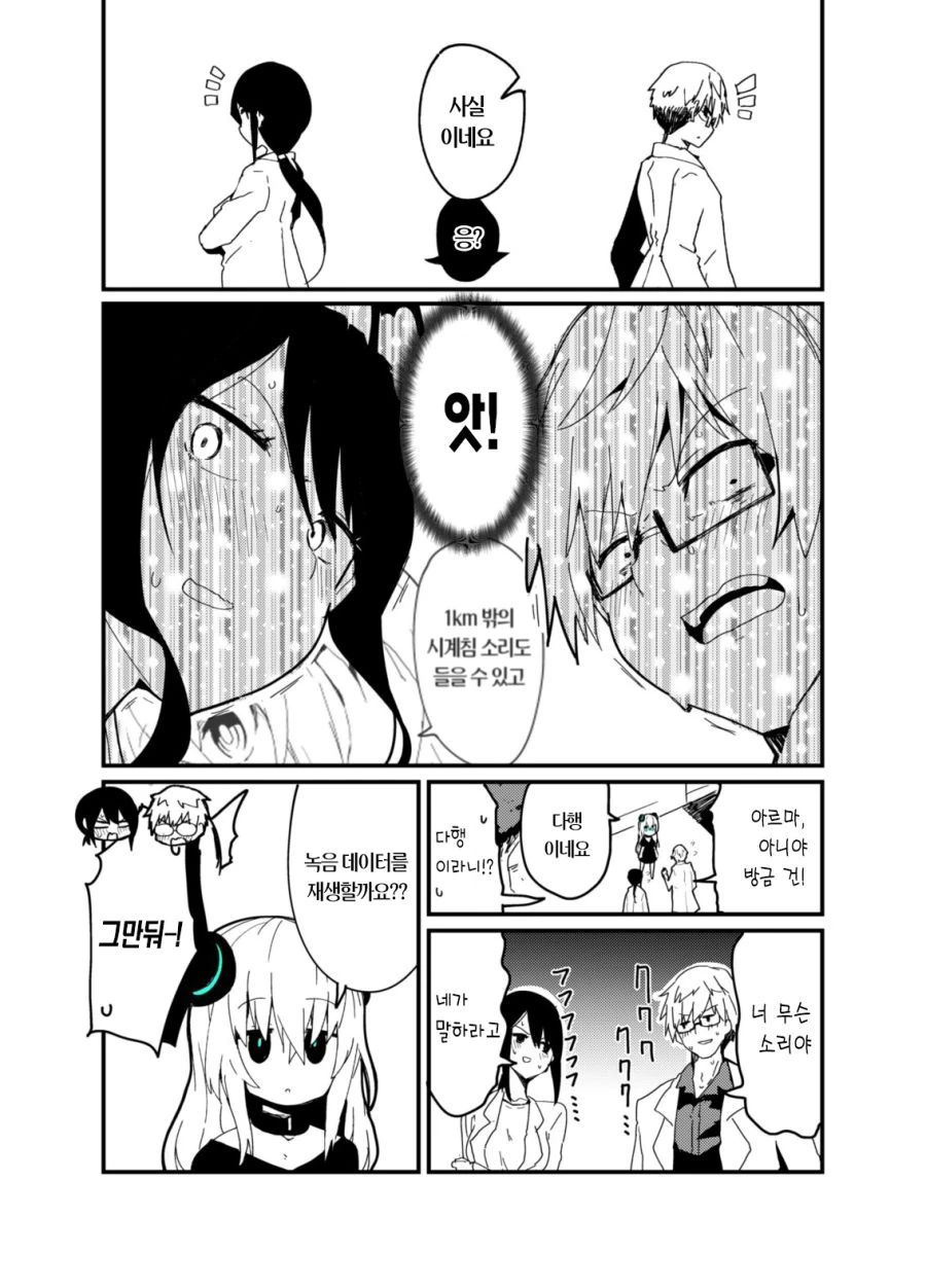 과학자 2명이 안드로이드 만드는.Manhwa - 이미지 8
