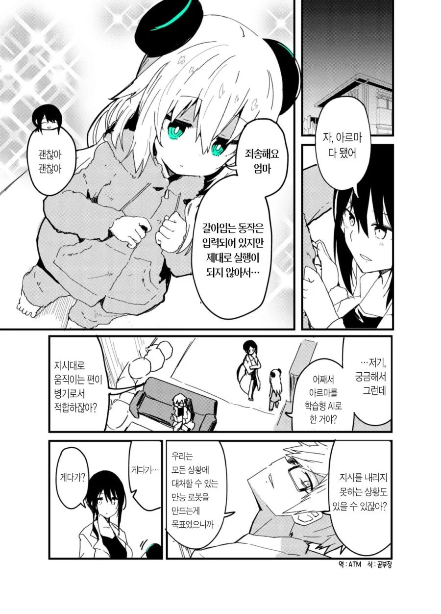 과학자 2명이 안드로이드 만드는.Manhwa - 이미지 9