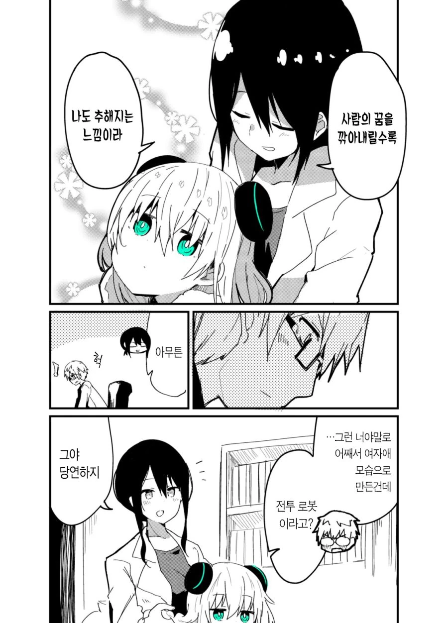 과학자 2명이 안드로이드 만드는.Manhwa - 이미지 11