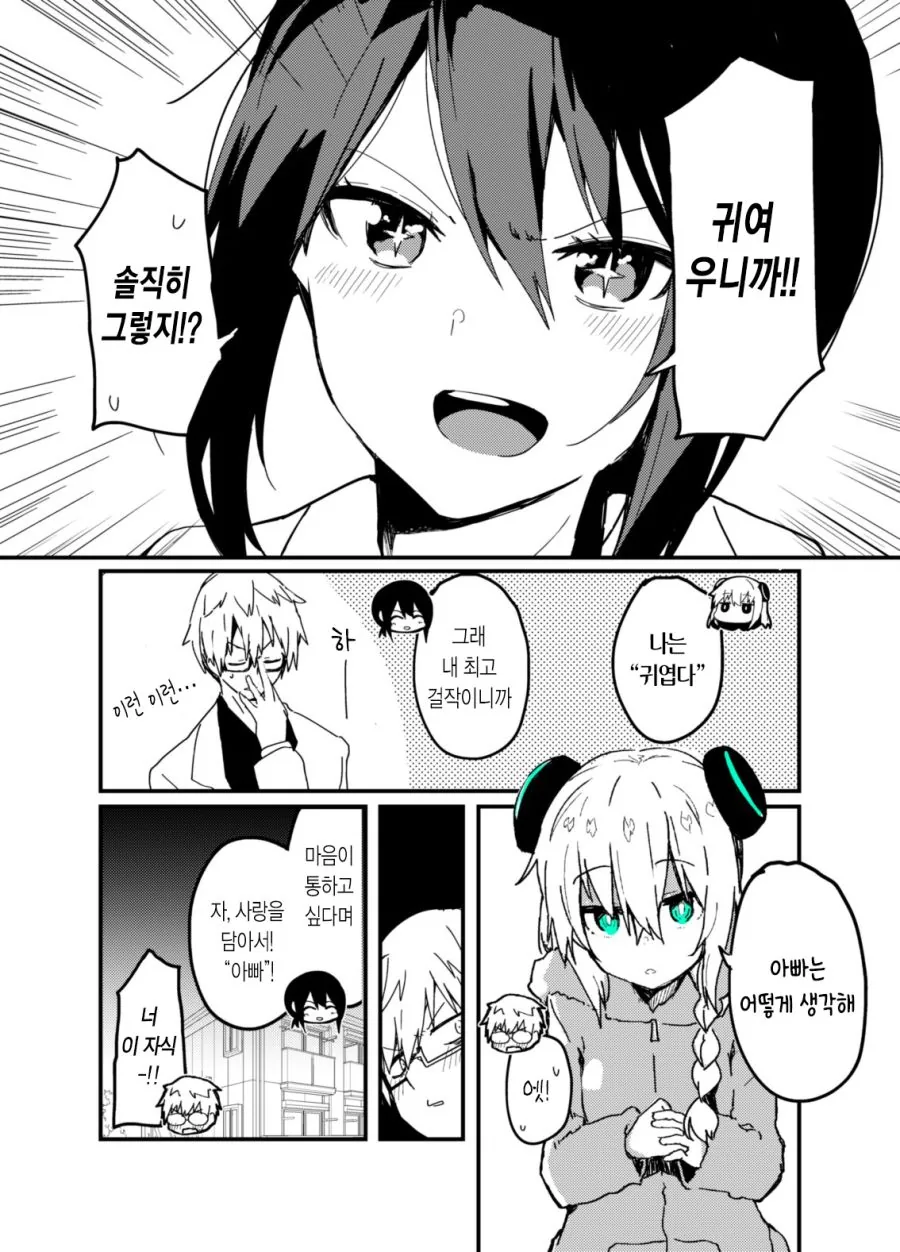 과학자 2명이 안드로이드 만드는.Manhwa - 이미지 12