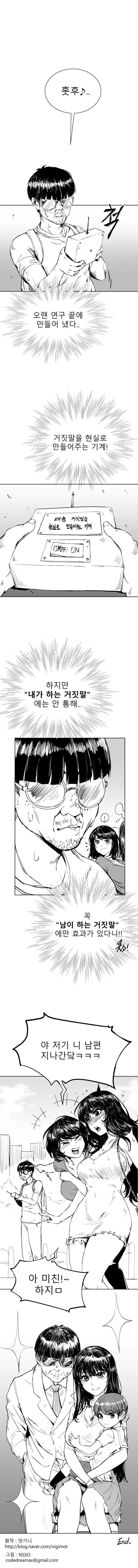 거짓말을 현실로 만들어주는 기계.manwha
