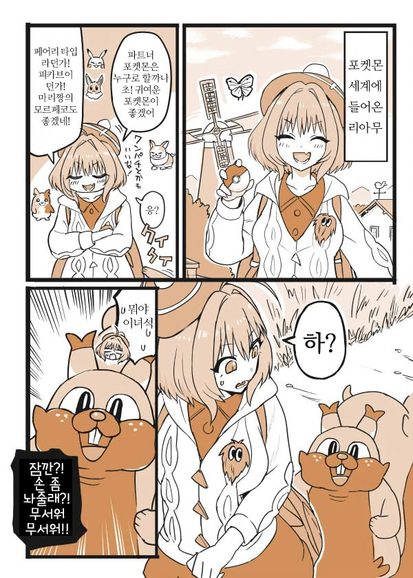 신데마스) 포켓몬세계에 들어온 야무 만화