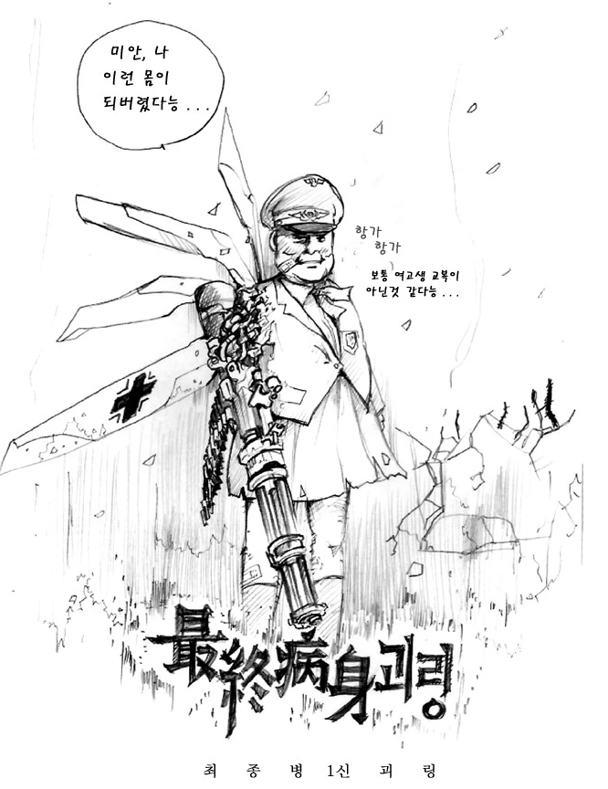 개인적으로 굽시니스트 만화 중 가장 기억에 남는 장면