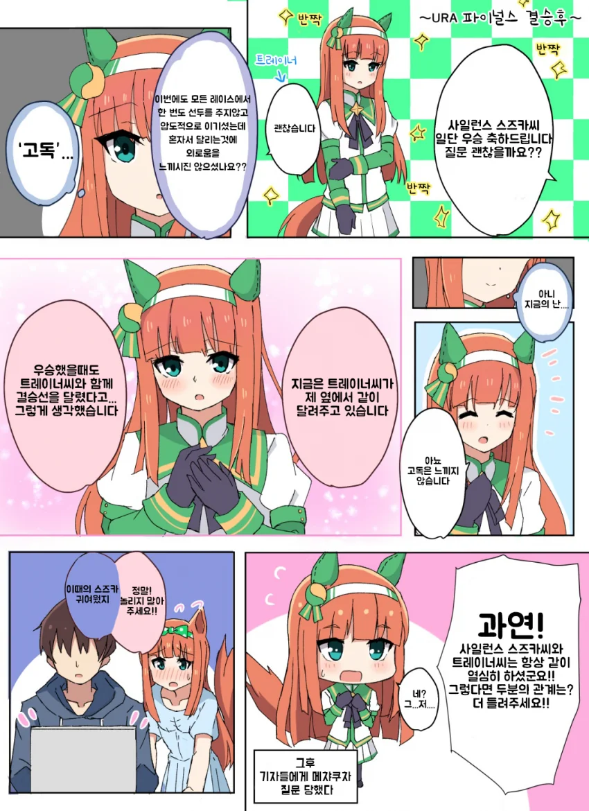 [말딸] 스즈카 인터뷰.manhwa