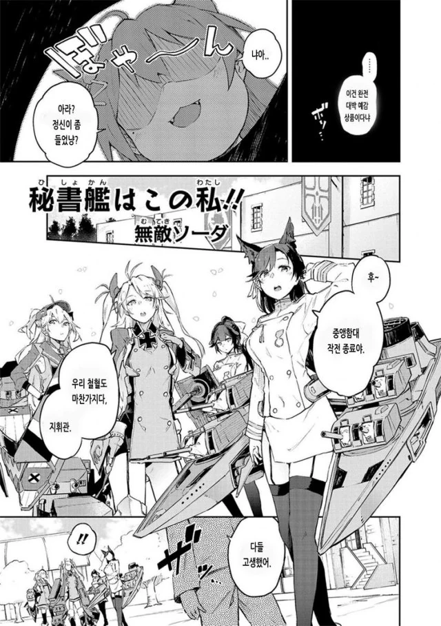 [벽람항로] 벽람항로 스토리 요약.Manga