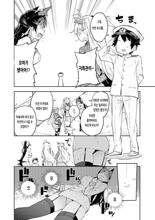 [벽람항로] 벽람항로 스토리 요약.Manga - 이미지 2