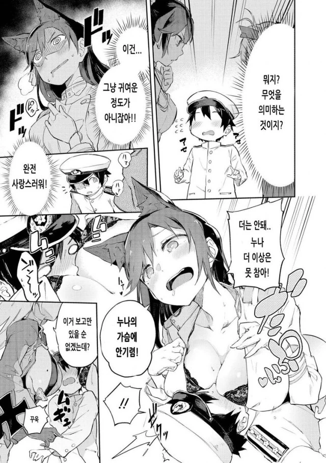 [벽람항로] 벽람항로 스토리 요약.Manga - 이미지 3