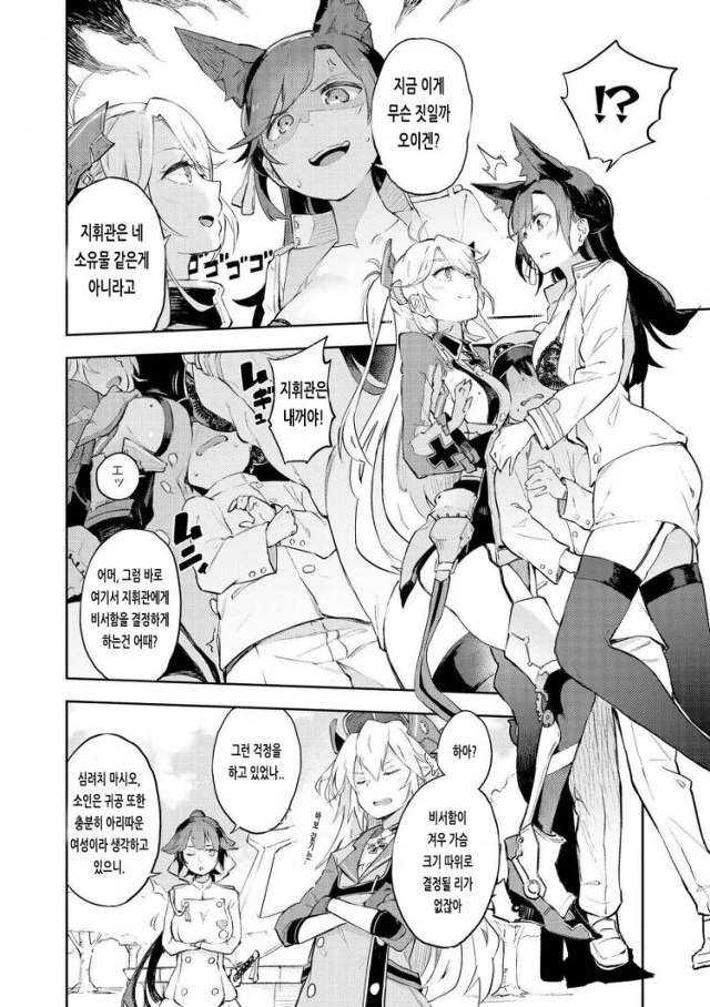 [벽람항로] 벽람항로 스토리 요약.Manga - 이미지 4
