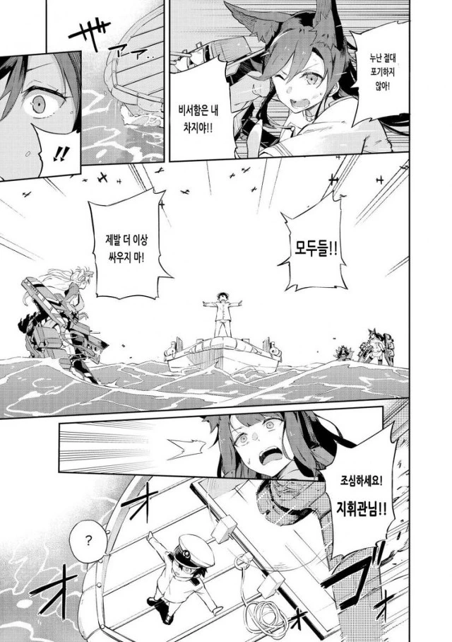 [벽람항로] 벽람항로 스토리 요약.Manga - 이미지 9