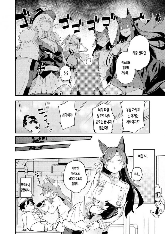 [벽람항로] 벽람항로 스토리 요약.Manga - 이미지 11