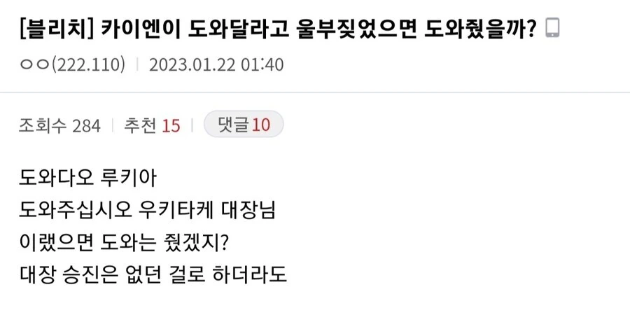 블리치) "으아악! 살려주십시오 우키타케님!"