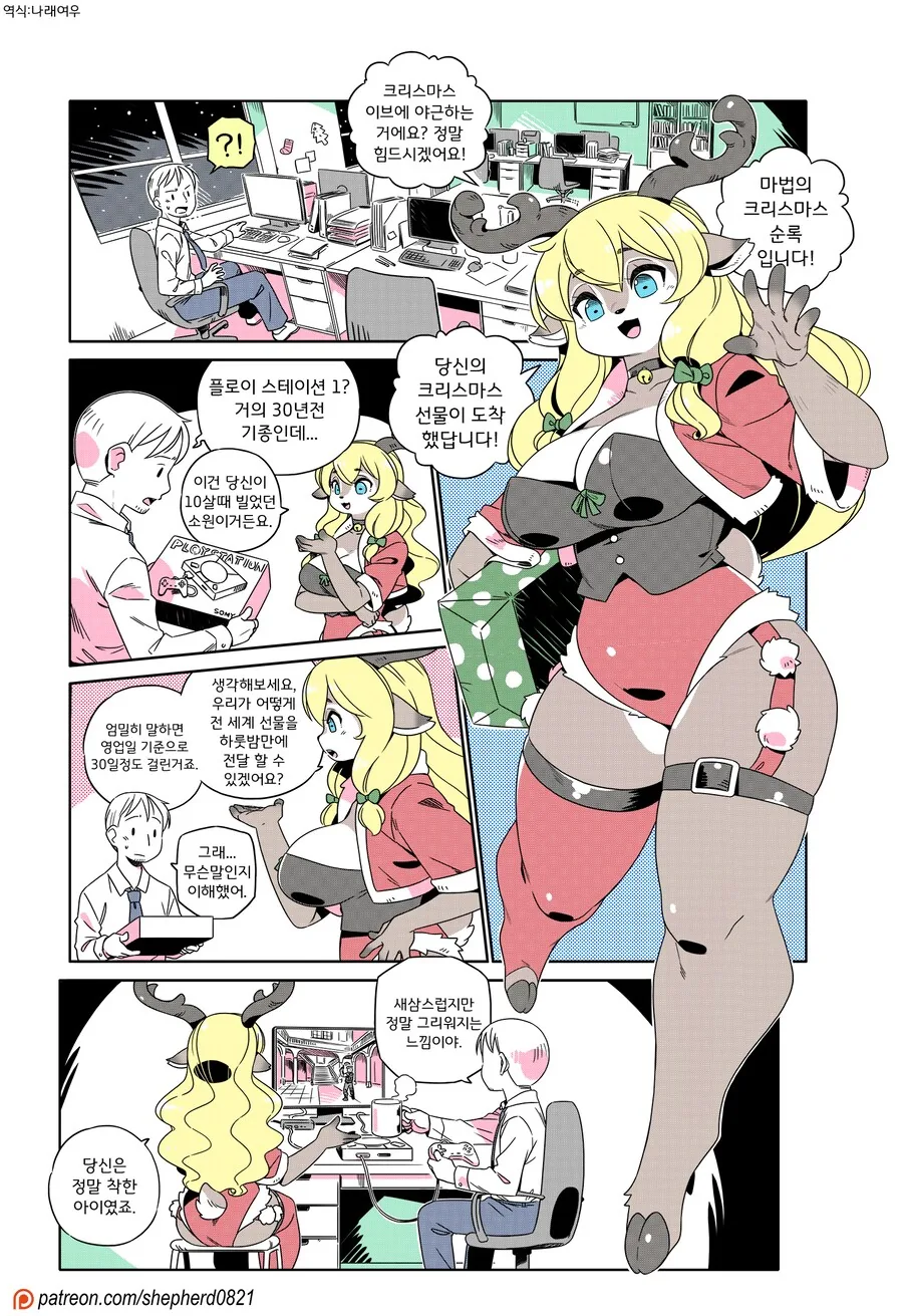 뒤늦은 크리스마스 선물받는 만화