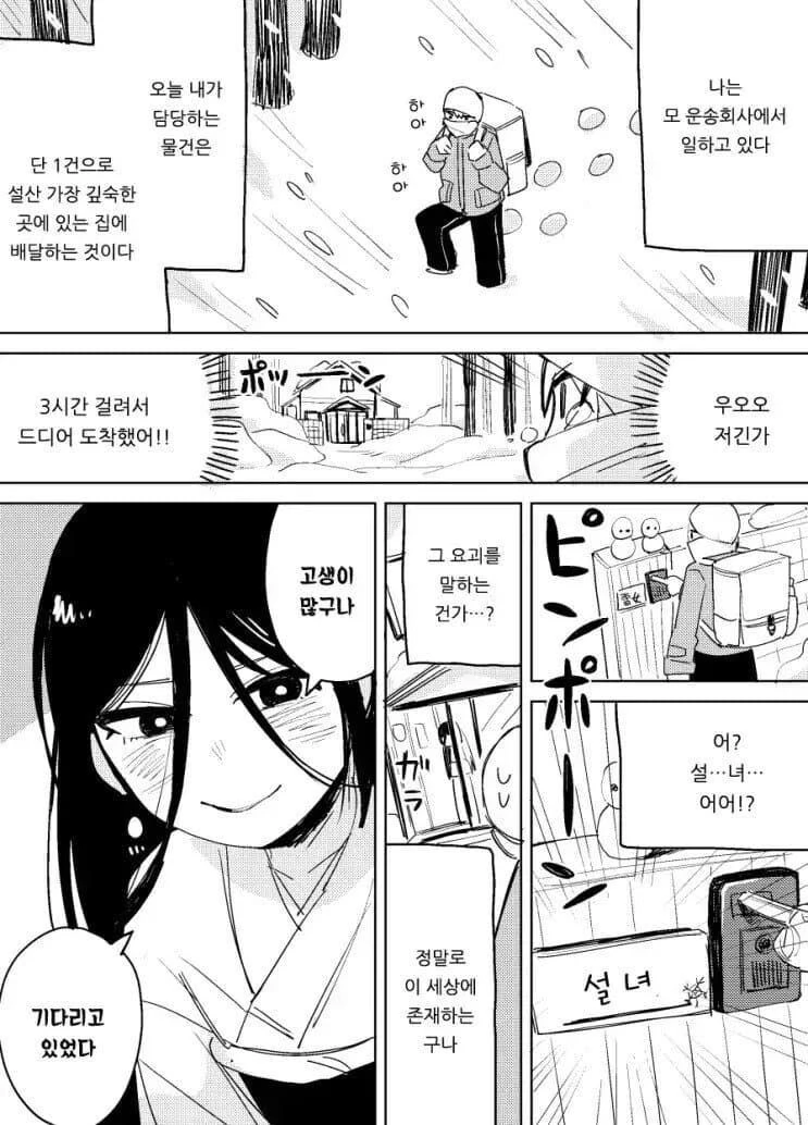 설녀의 집에 배달가는 만화