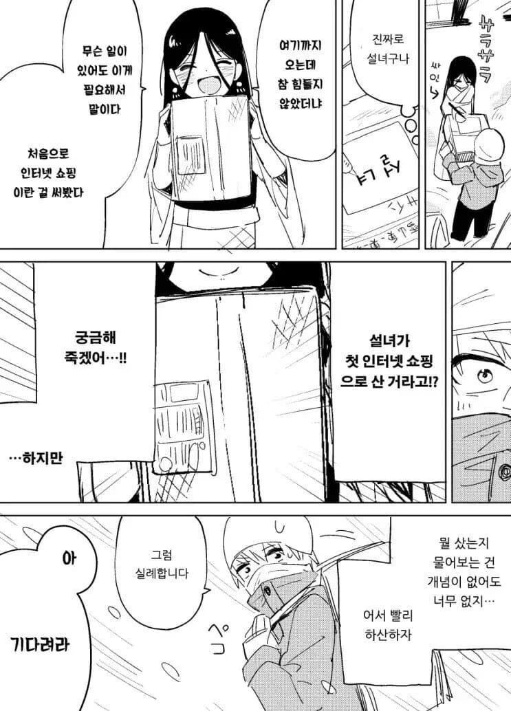 설녀의 집에 배달가는 만화 - 이미지 2