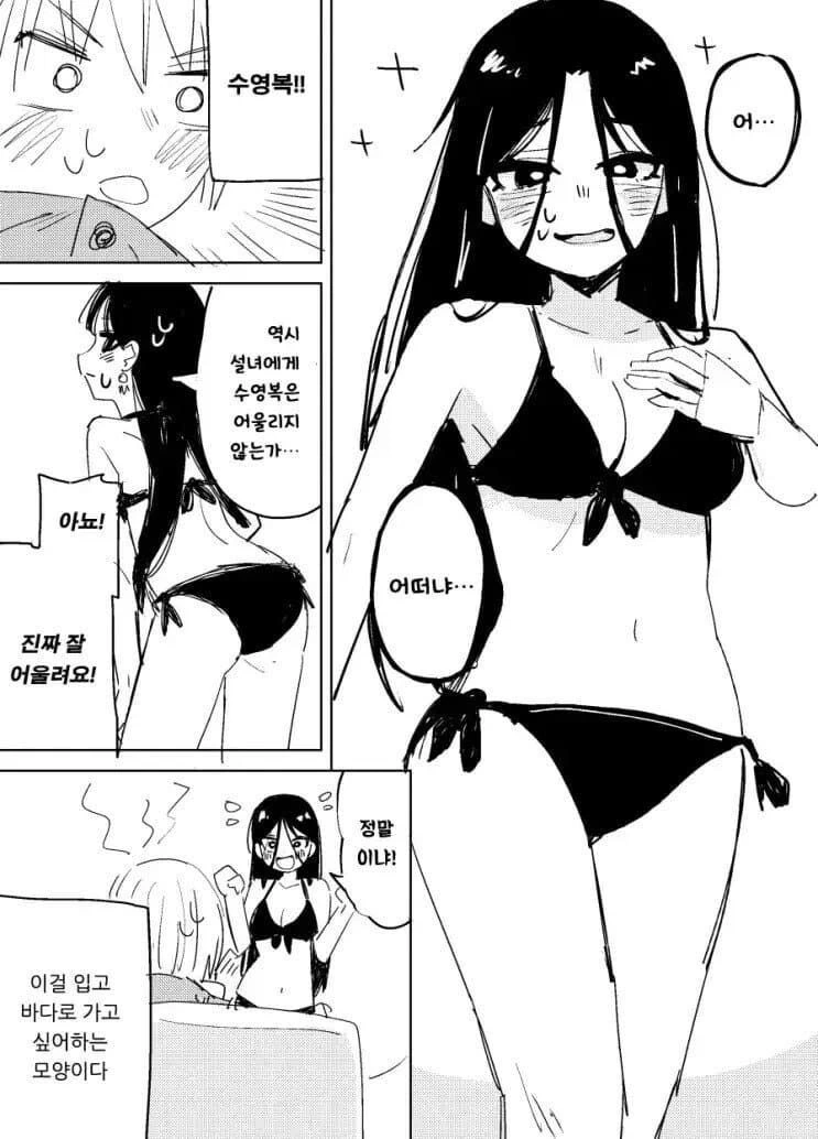 설녀의 집에 배달가는 만화 - 이미지 4