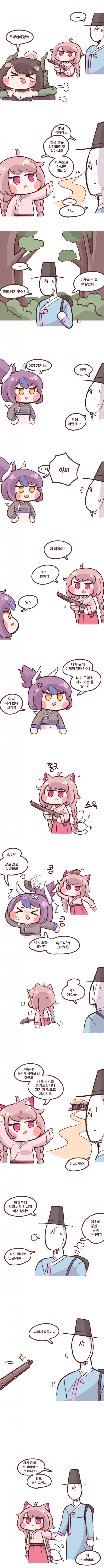 무서운 구미호만화.jpg - 이미지 2