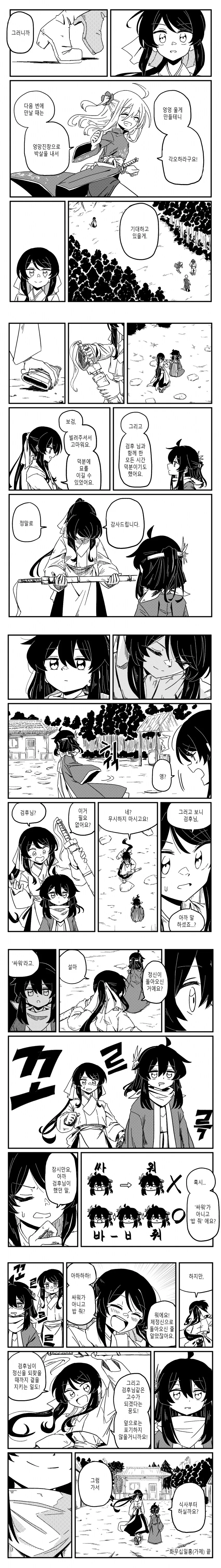 (스압가짜무협가짜백합단편만화) 화무십일홍(가제) + 후기 - 이미지 15