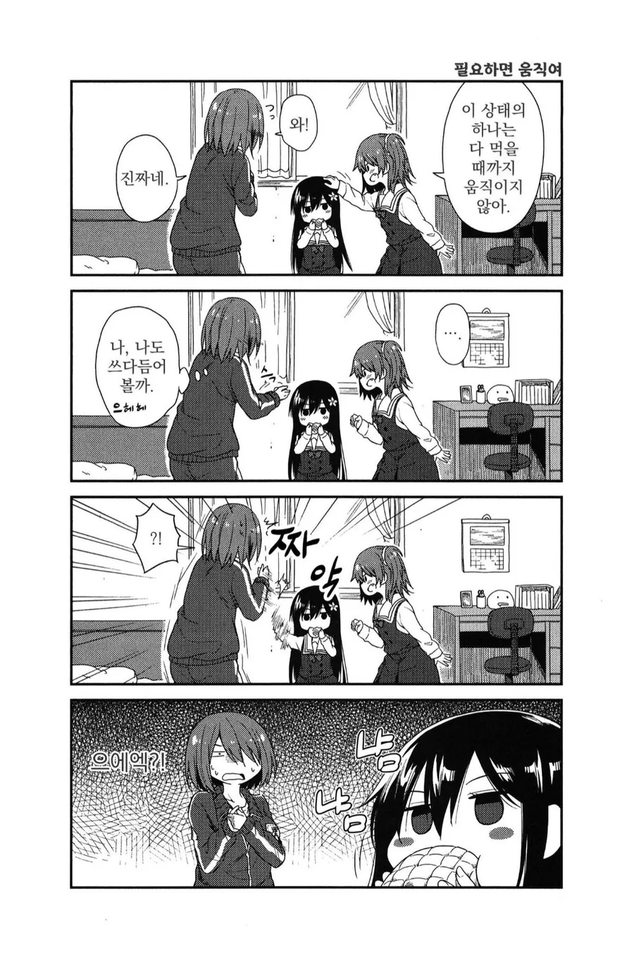 먹이로 ㄹㄹ를 낚는 ㄹㄹㅋ.manhwa