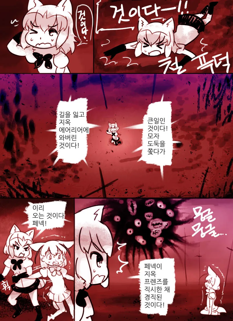 (케모노) 지옥 에어리어.Manhwa
