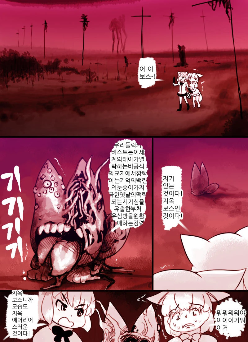(케모노) 지옥 에어리어.Manhwa - 이미지 3
