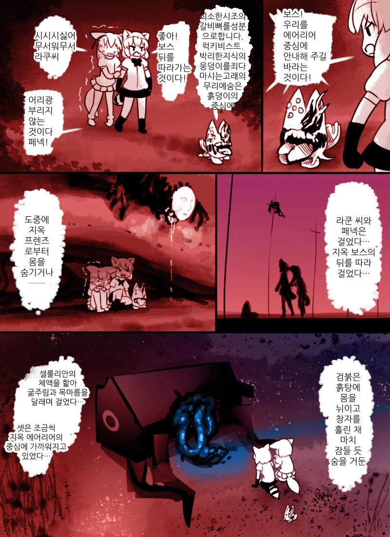(케모노) 지옥 에어리어.Manhwa - 이미지 4