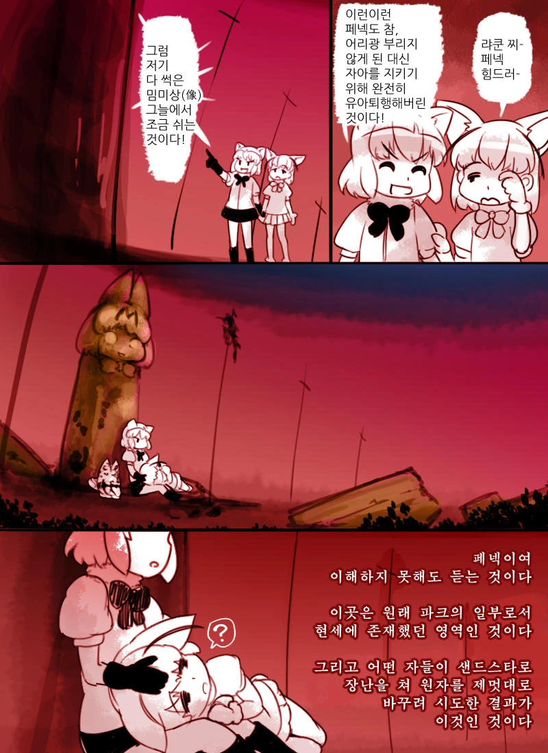 (케모노) 지옥 에어리어.Manhwa - 이미지 5