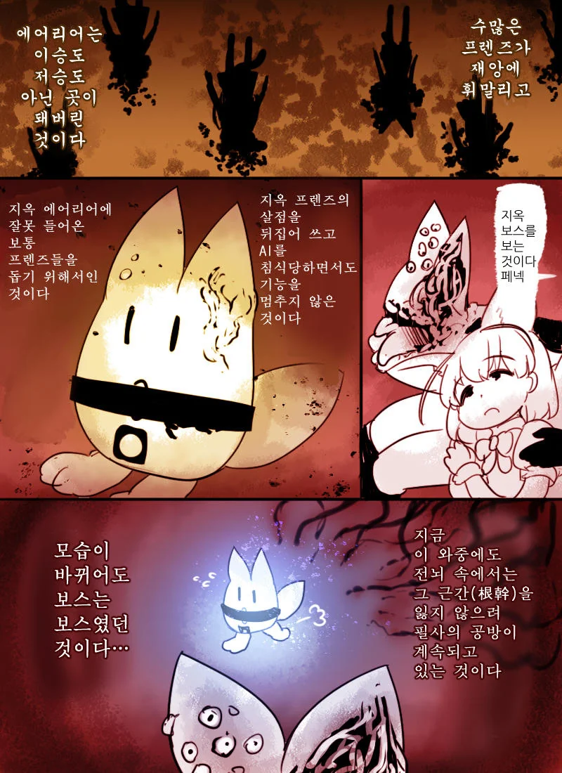 (케모노) 지옥 에어리어.Manhwa - 이미지 6