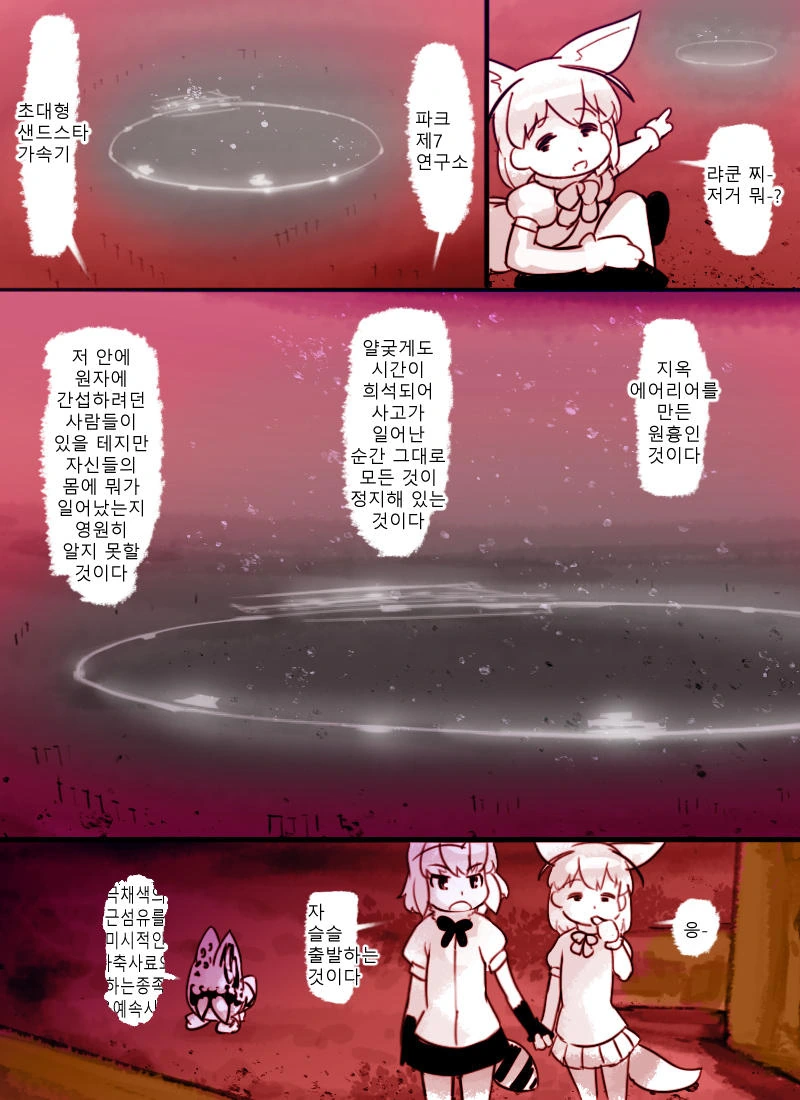 (케모노) 지옥 에어리어.Manhwa - 이미지 7