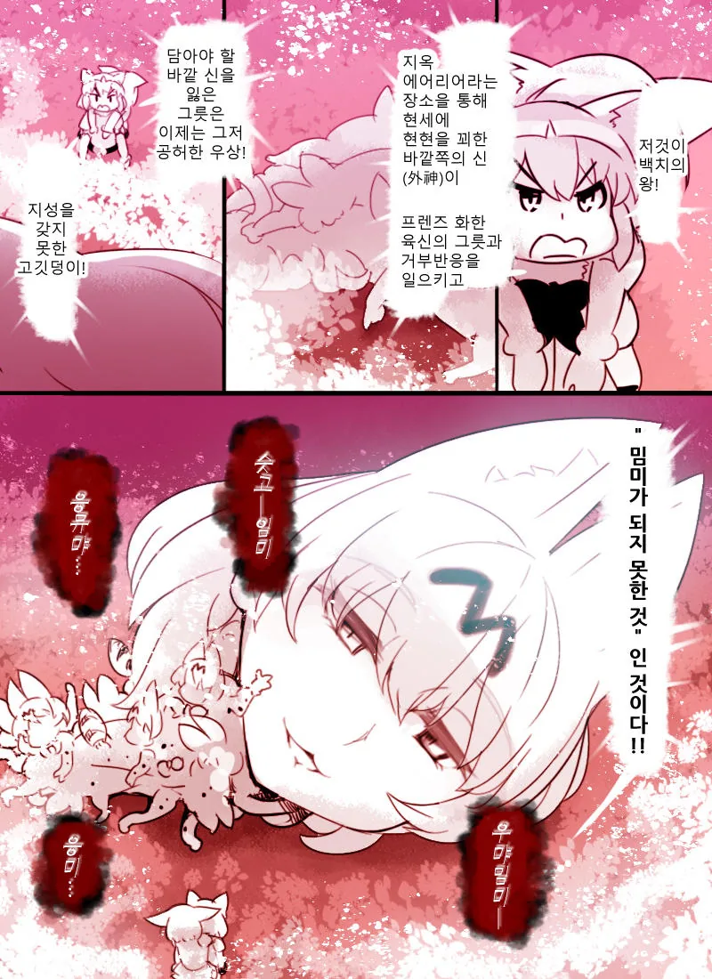 (케모노) 지옥 에어리어.Manhwa - 이미지 9