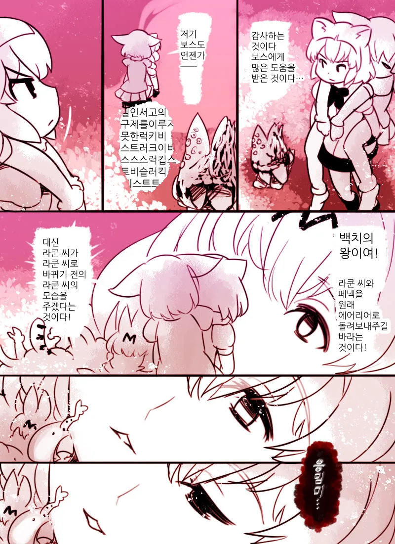 (케모노) 지옥 에어리어.Manhwa - 이미지 10