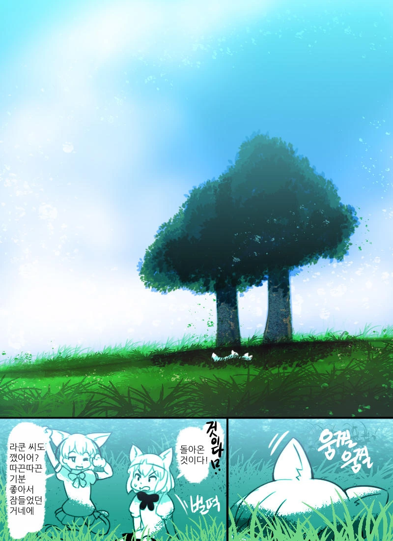 (케모노) 지옥 에어리어.Manhwa - 이미지 13