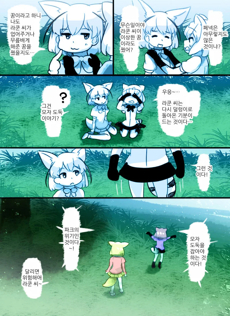 (케모노) 지옥 에어리어.Manhwa - 이미지 14