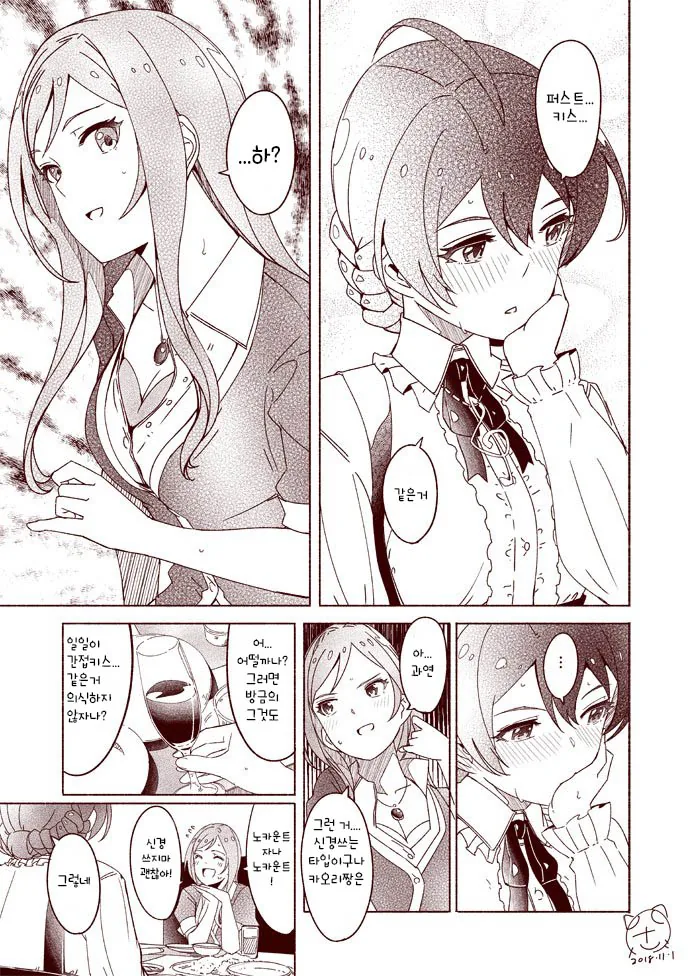 @)와!카오리오!.manhwa - 이미지 6