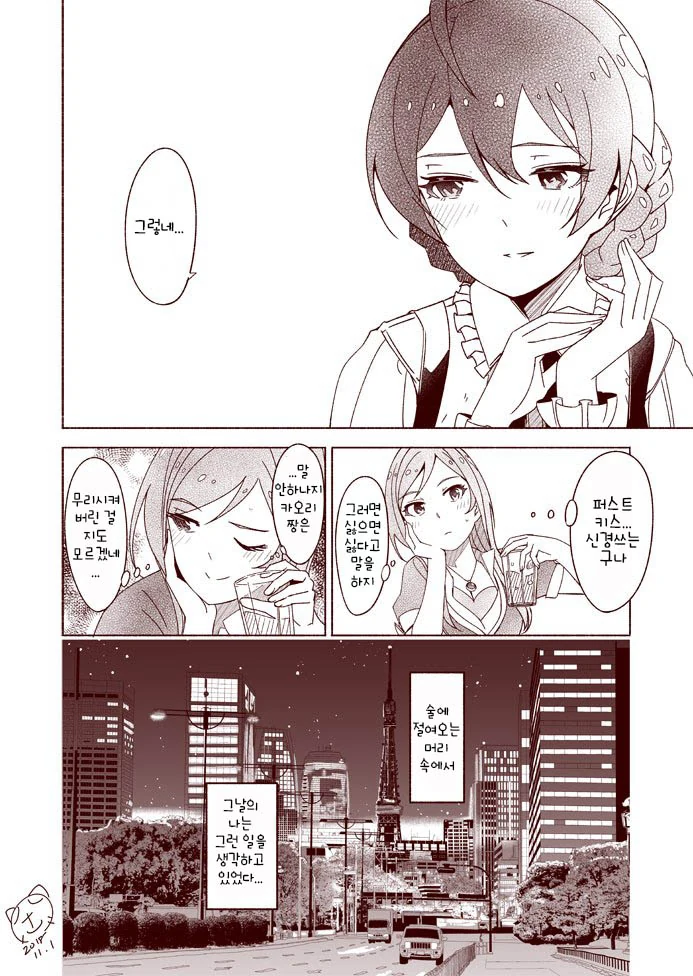 @)와!카오리오!.manhwa - 이미지 7