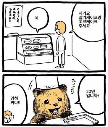 곰 점장과 일하는 만화