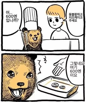 곰 점장과 일하는 만화 - 이미지 3