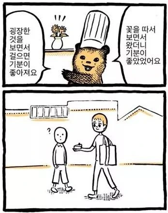 곰 점장과 일하는 만화 - 이미지 5