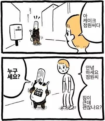 곰 점장과 일하는 만화 - 이미지 6