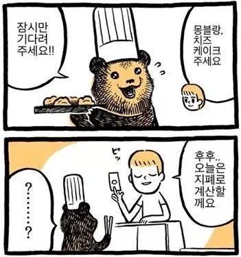 곰 점장과 일하는 만화 - 이미지 8