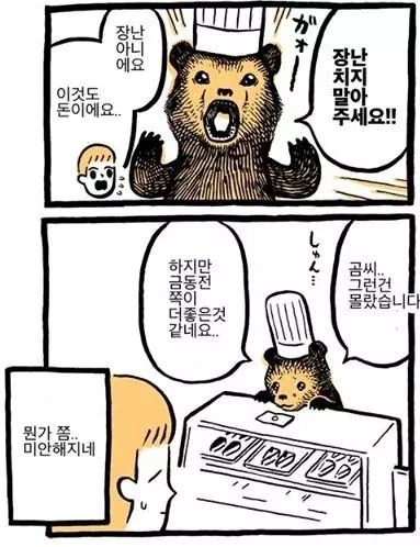 곰 점장과 일하는 만화 - 이미지 9