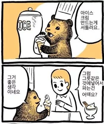 곰 점장과 일하는 만화 - 이미지 12